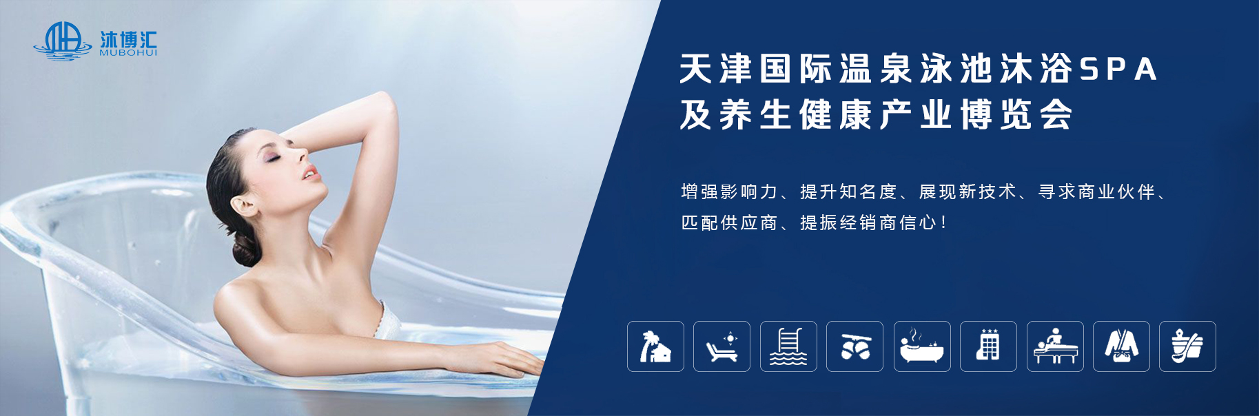 2022天津國際溫泉泳池沐浴健康博覽會